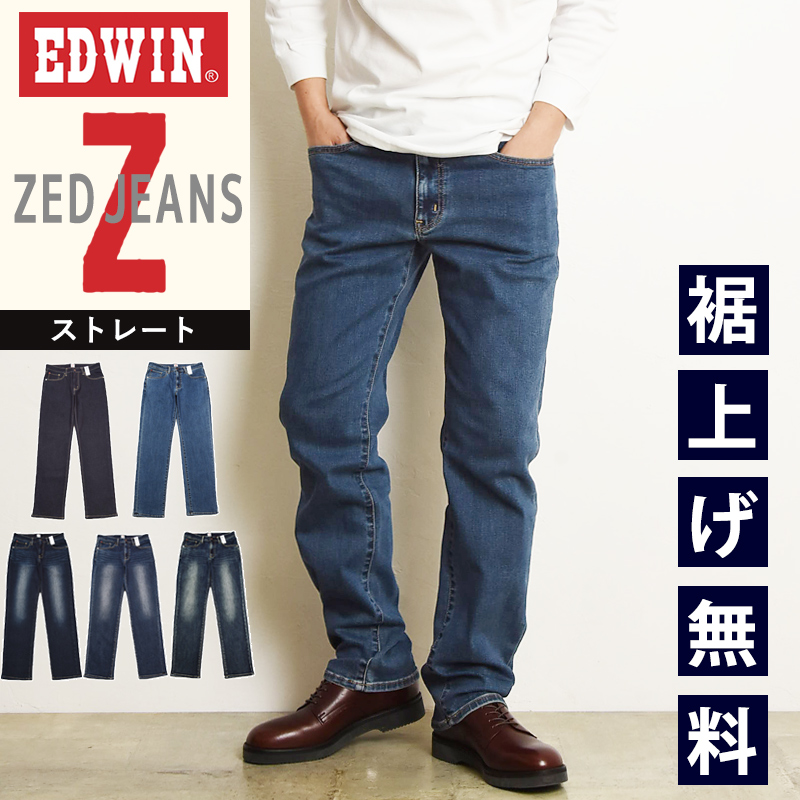 セール／5%OFF EDWIN エドウィン ZED JEANS ゼットジーンズ メンズ レギュラーストレート デニムパンツ ジーンズ ジーパン ストレッチ EZD03｜geostyle