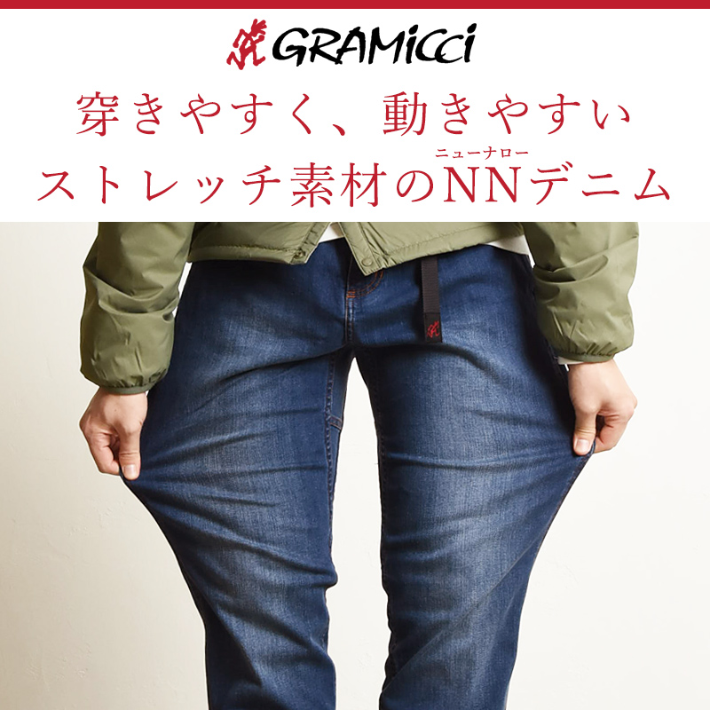 セール5%OFF 裾上げ無料 グラミチ GRAMICCI ストレッチデニム ニュー 