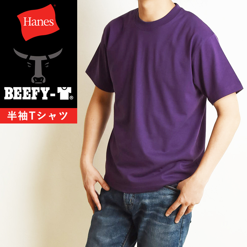 Hanes（ヘインズ） ビーフィー Tシャツ BEEFY-T 半袖 パックTシャツ