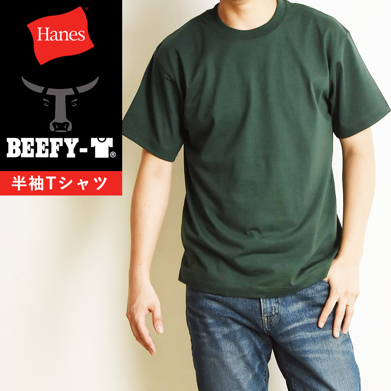 Hanesヘインズ ビーフィー Tシャツ BEEFY-T 半袖 パックTシャツ メンズ 人気 定番 H5180 ダークグリーン