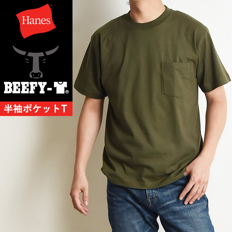 Hanesヘインズ ビーフィー ポケットTシャツ 21SS BEEFY-T 半袖 パックTシャツ メンズ 人気 定番 H5190 ヴァイン*5  :H5190-590:GEO style ジェオスタイル - 通販 - Yahoo!ショッピング