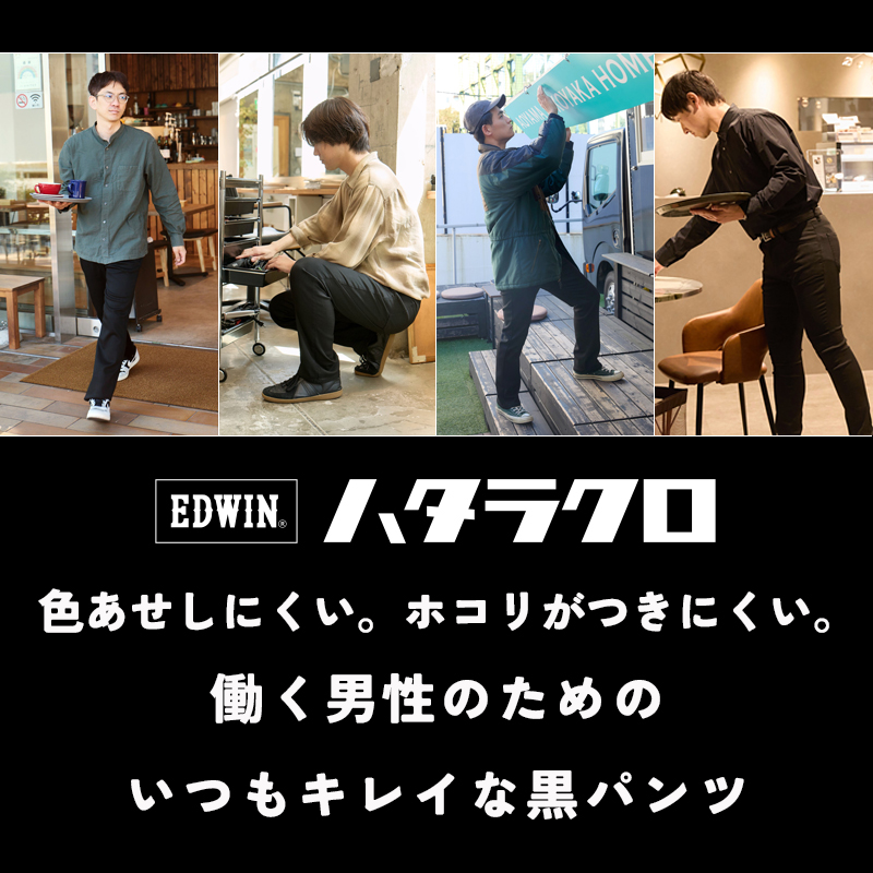 EDWIN（エドウィン） 大きいサイズ ハタラクロ メンズ ストレート 黒