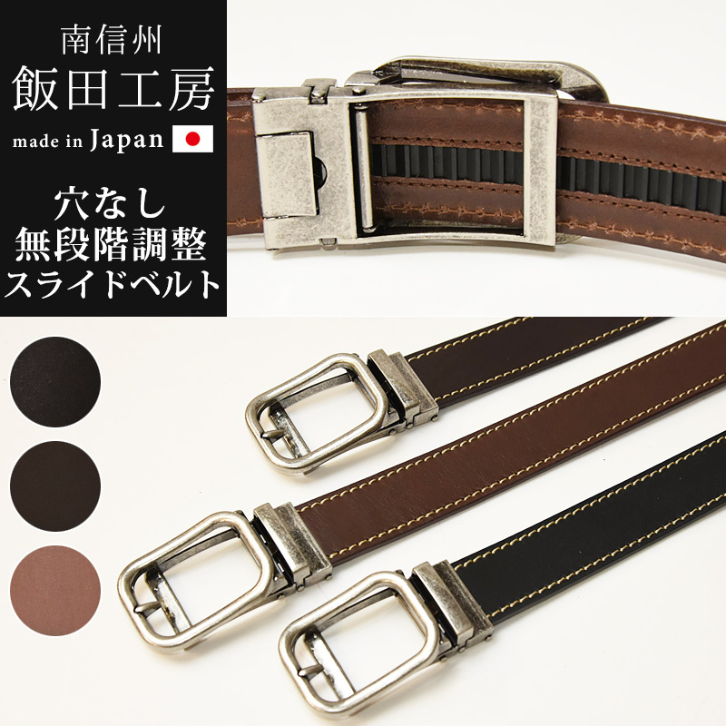爆買 日本製 飯田工房 いいだこうぼう 無段階 クリックベルト レザー
