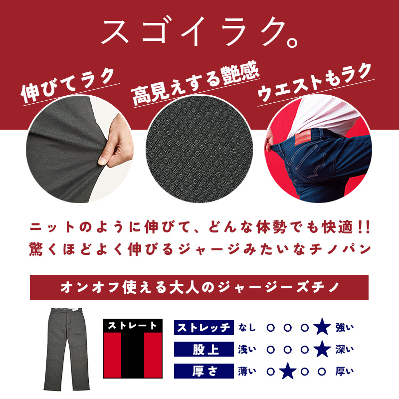 EDWIN（エドウィン） 爆買 ジャージーズ JERSEYS チノ レギュラー