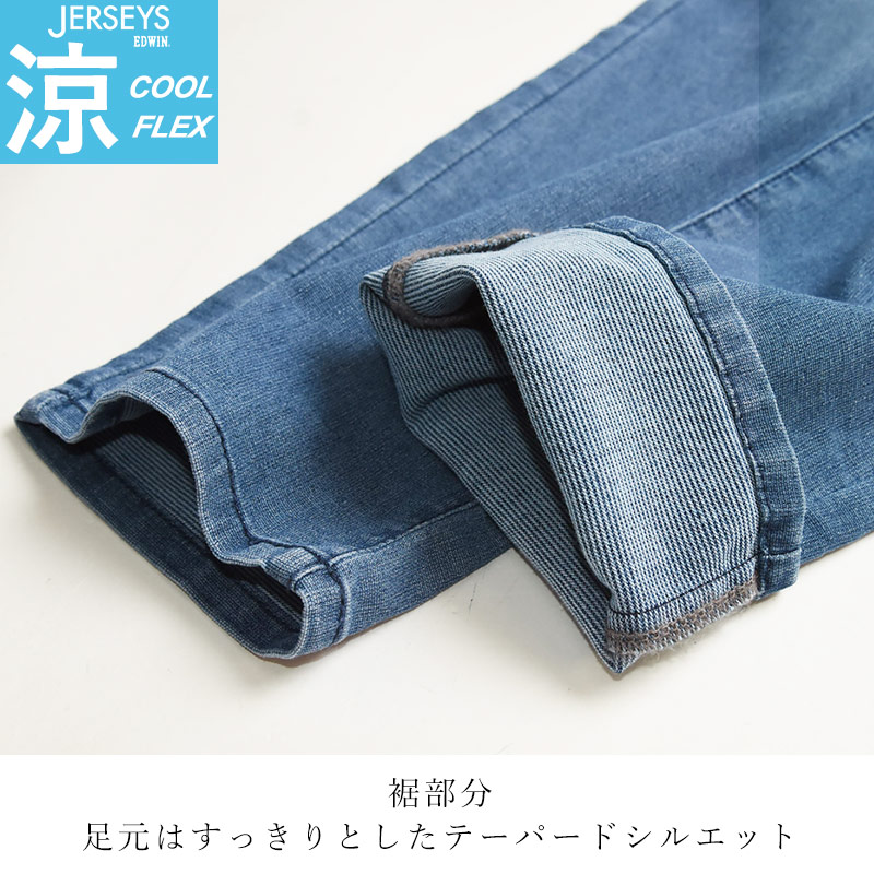 EDWIN（エドウィン） ジャージーズ クールフレックス JME32C