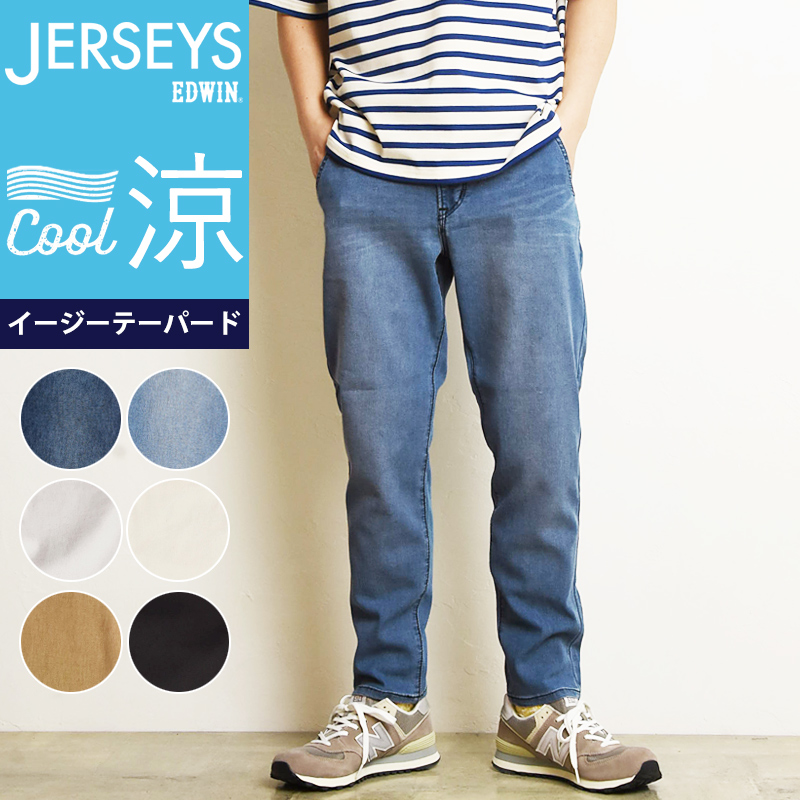 全品送料無料 22春夏新作 Saleセール5 Off Edwin エドウィン ジャージーズ Cool クール イージーテーパード デニムパンツ ジーンズ メンズ 涼しい 春夏用 ストレッチ Jme32c Ask Koumuin Com