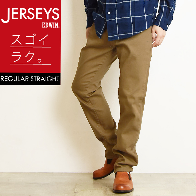 EDWIN（エドウィン） SALEセール28%OFF EDWIN ジャージーズ レギュラー