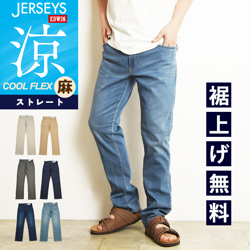 ビッグサイズ★　エドウィン　ジャージーズ クール 　【2XL】　ストレッチ　白 EDWIN - ビッグサイズ☆ エドウィン ジャージーズ クール 【2XL