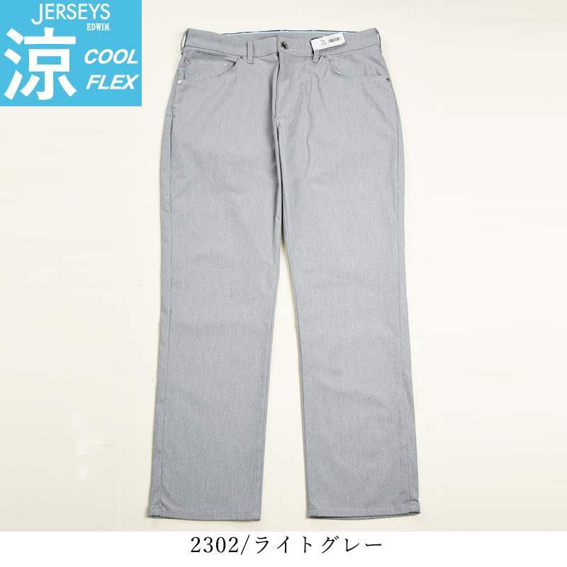 EDWIN（エドウィン） 爆買 大きいサイズ ジャージーズ クール JMH03C