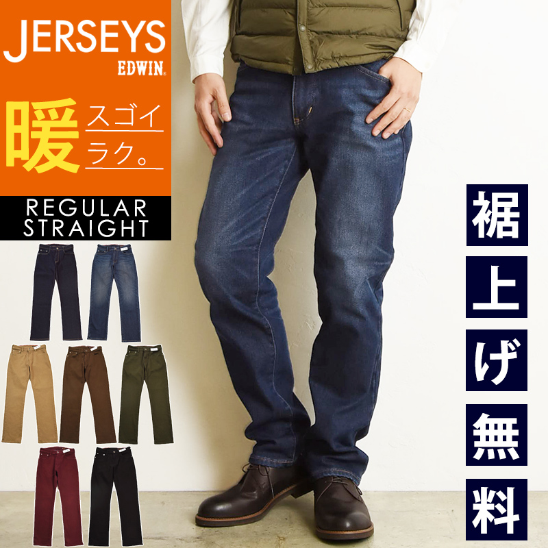 SALEセール20%OFF エドウィン EDWIN 暖パン ジャージーズ レギュラー ストレート メンズ 暖かい デニム パンツ ジーンズ ストレッチ 楽 JMH03W