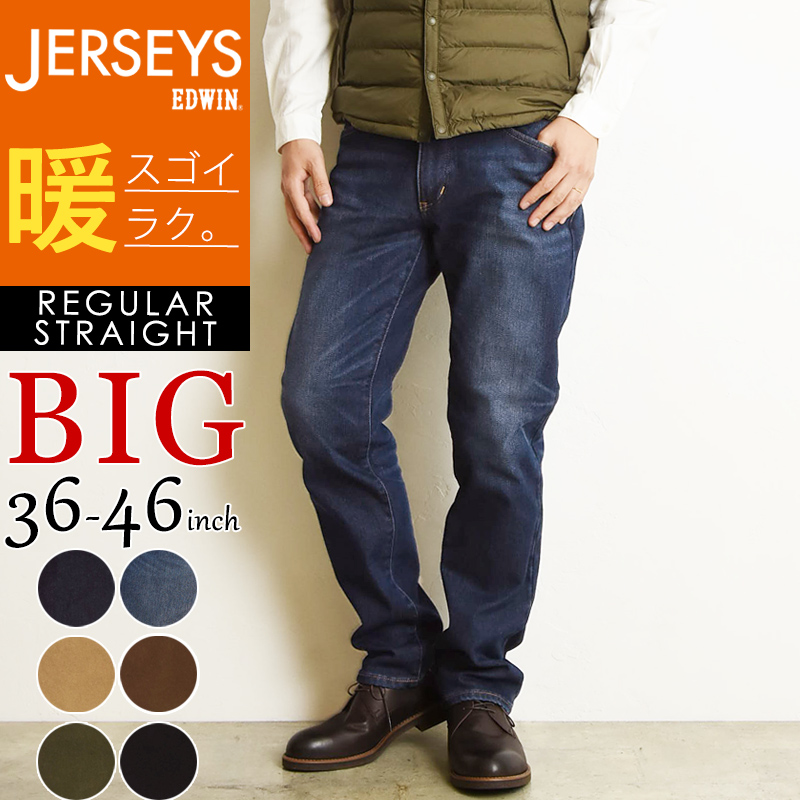 大きいサイズ SALE10%OFF エドウィン EDWIN 暖パン ジャージーズ