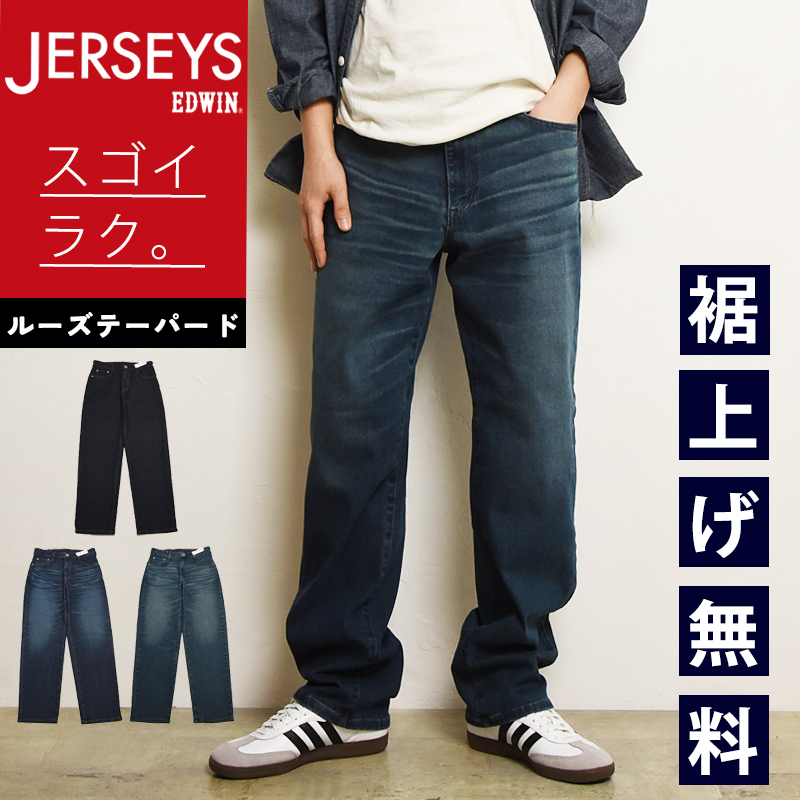 EDWIN(エドウィン) 2026春夏新作 ジャージーズ JERSEYS ルーズ EDWIN(エドウィン) 2026春夏新作 ジャージーズ JERSEYS ルーズ