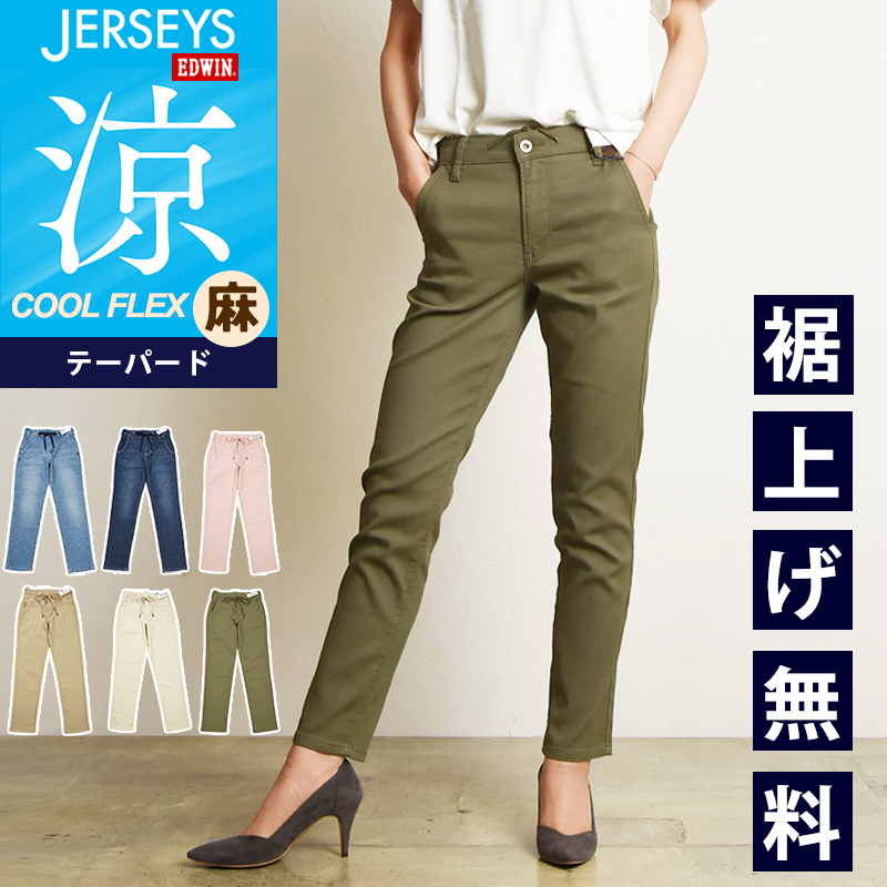 2024春夏新作 涼しいパンツ【セール／10%OFF】EDWIN エドウィン ジャージーズ COOL FLEX クールフレックス イージーパンツ  テーパード レディース 涼しい JWE07S : jwe07s-1-c : GEOGRAPHY ジェオグラフィー - 通販 - Yahoo!ショッピング