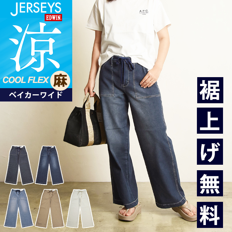 【ふくたろう様】JERSEYS COOL FLEX イージーベイカーワイドパンツ ふくたろう様】JERSEYS COOL FLEX イージーベイカーワイドパンツ