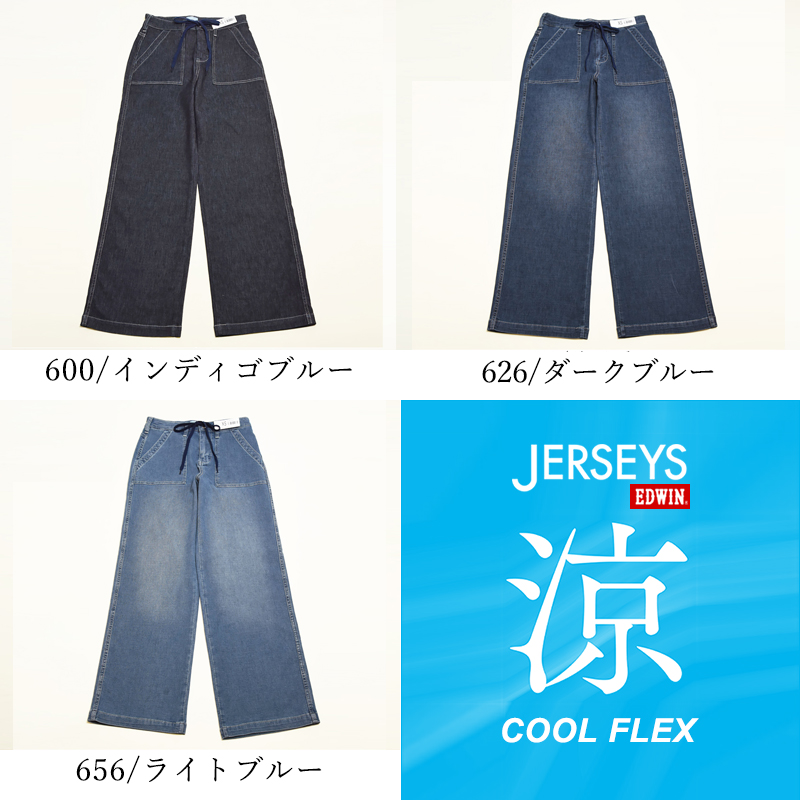 EDWIN（エドウィン） 2026春夏新作 ジャージーズ JERSEYS クール