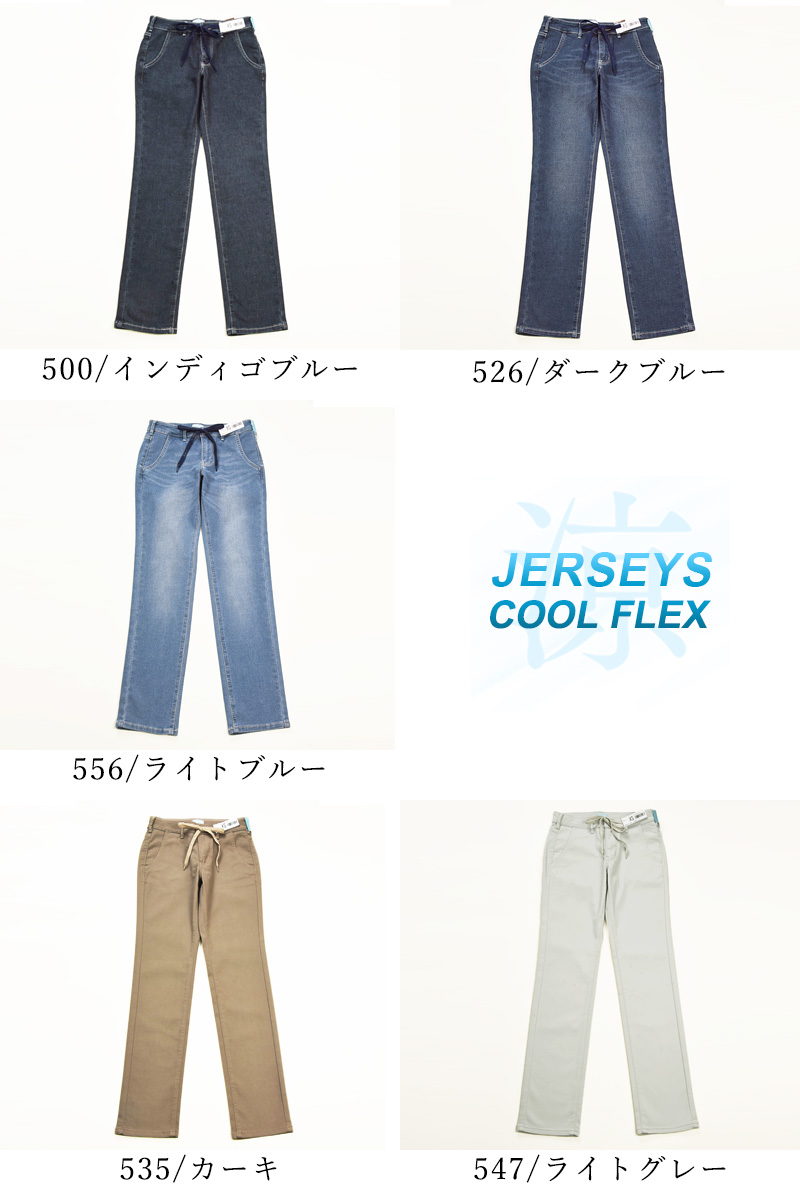 EDWIN（エドウィン） ジャージーズ クールフレックス スリムストレート