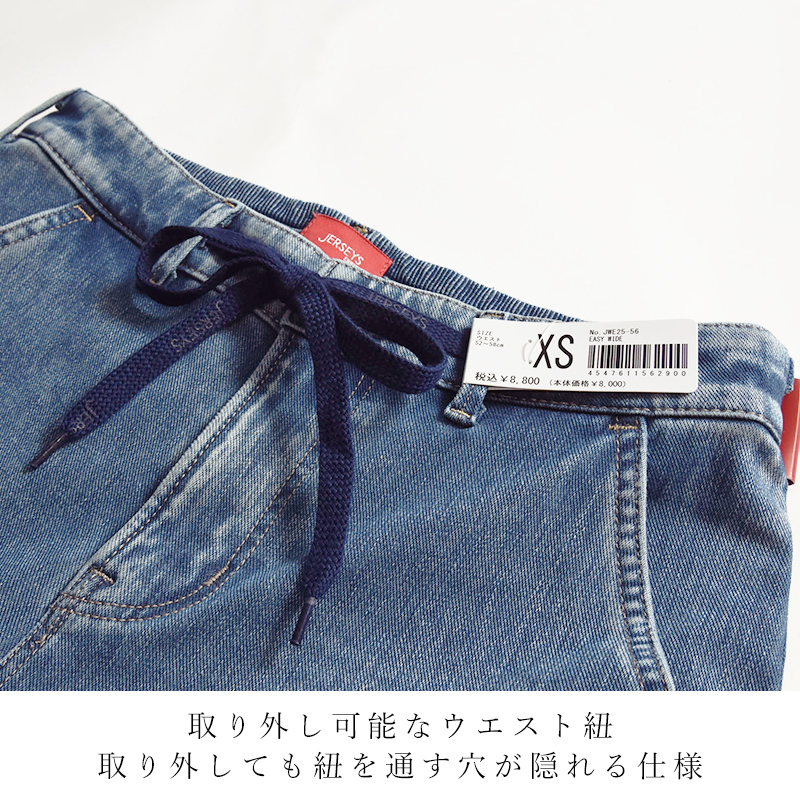 EDWIN（エドウィン） EDWIN JERSEYS ジャージーズ ワイド デニムパンツ