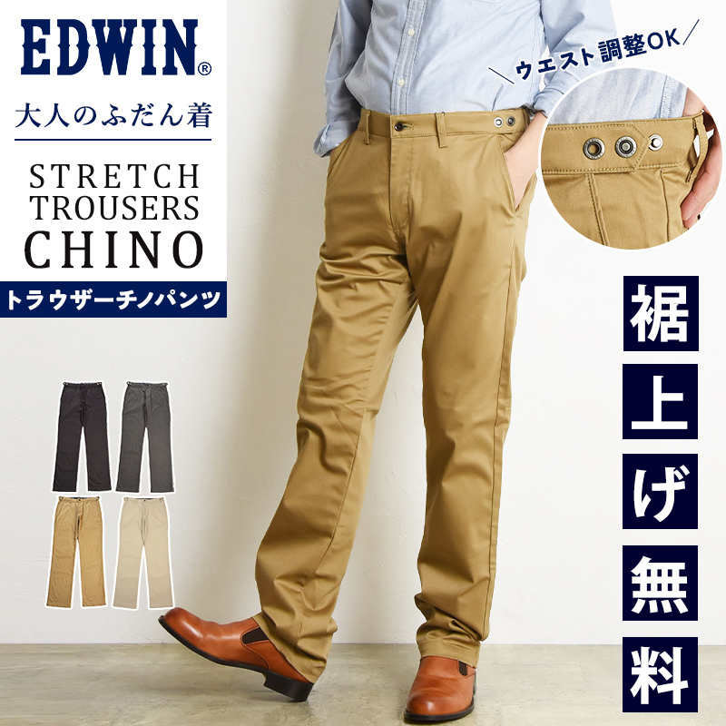 EDWIN 2025春夏新作 セール／5%OFF エドウィン 大人のふだん着