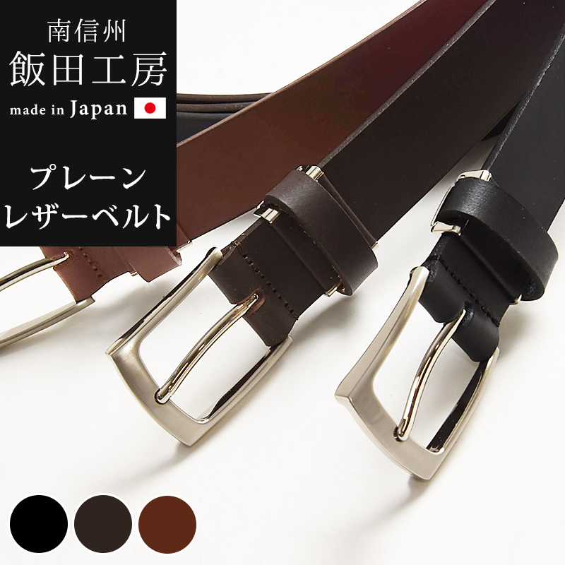 ニモ 日本製 飯田工房 いいだこうぼう プレーン レザーベルト 帆型