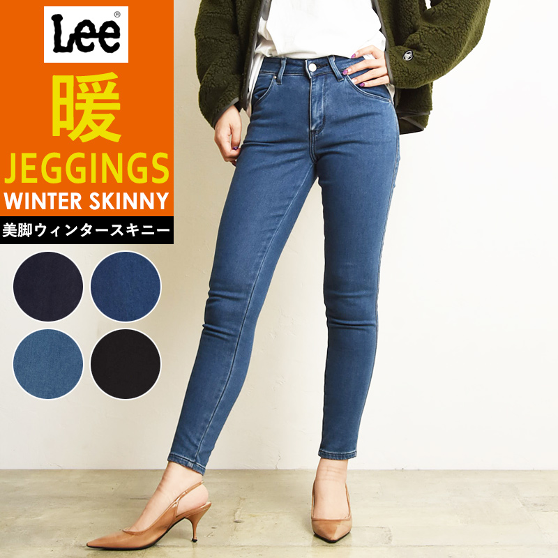 lee ジェギンスの通販・価格比較 - 価格.com