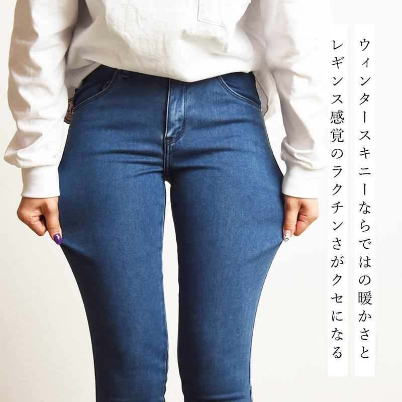 Lee（リー） 裾上げ無料 JEGGINGS ジェギンス ウィンタースキニー