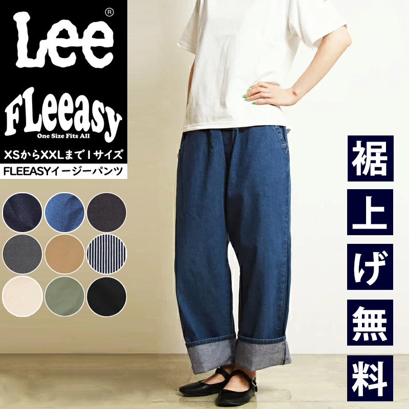 FLeeasy（フリージー）デニムパンツ　フリークスストア別注　LEE Lee｜リー｜セレクトショップPeace5