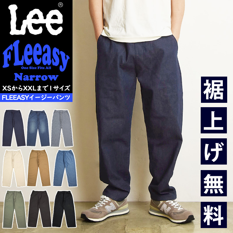 Lee（リー） Fleeasy フリージー イージーパンツ ナローパンツ