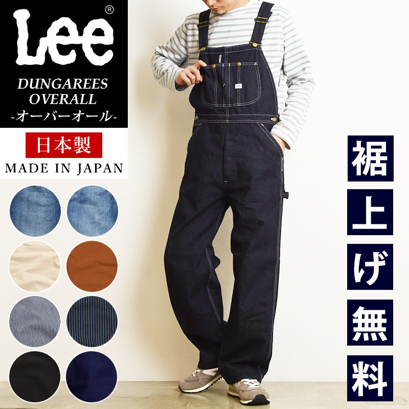 SALEセール10%OFF 裾上げ無料 Lee リー DUNGAREES ダンガリーズ オーバーオール サロペット メンズ レディース キャンプ  アウトドア LM7254