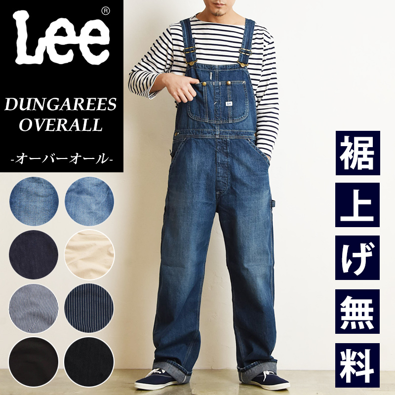 Lee（リー） 裾上げ無料 DUNGAREES ダンガリーズ オーバーオール