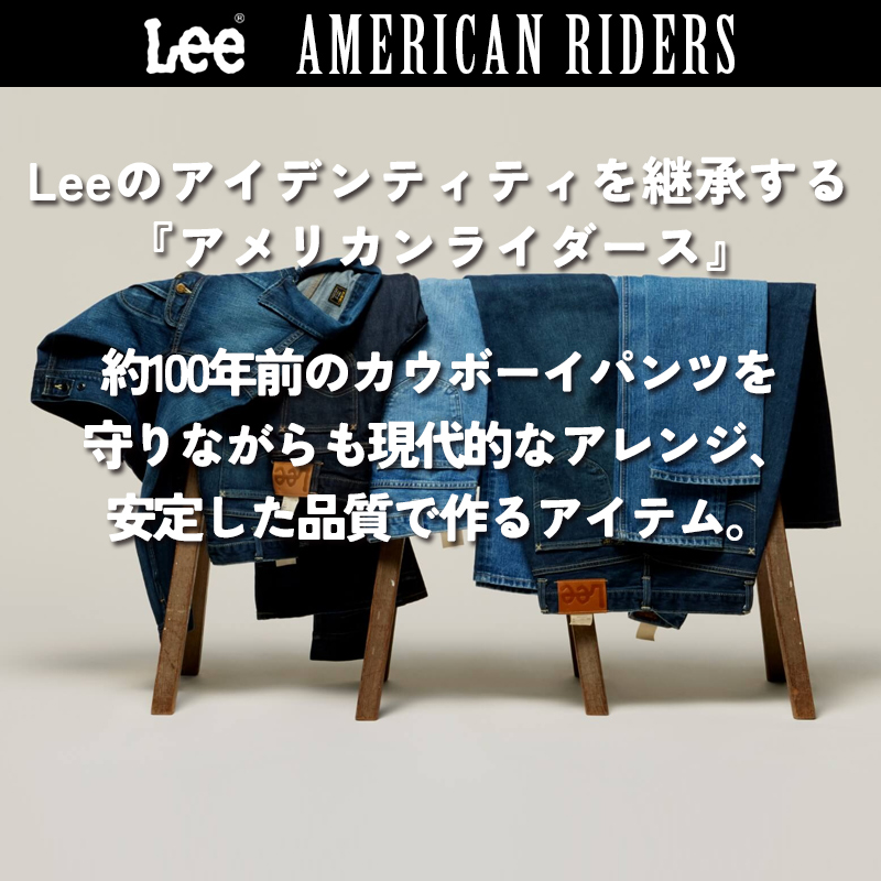 Lee 秋冬新作 セール／5%OFF リー 101J アメリカンライダース