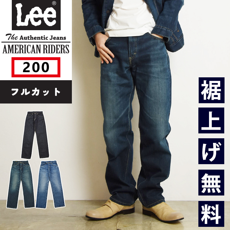 裾上げ無料 Lee リー AMERICAN RIDERS アメリカンライダース 200 フルカットジーンズ ストレートパンツ メンズ デニム ジーンズ  ジーパン 定番 LM8200