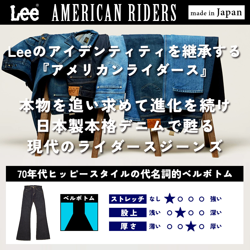Lee（リー） 裾上げ無料 AMERICAN RIDERS アメリカンライダース 202