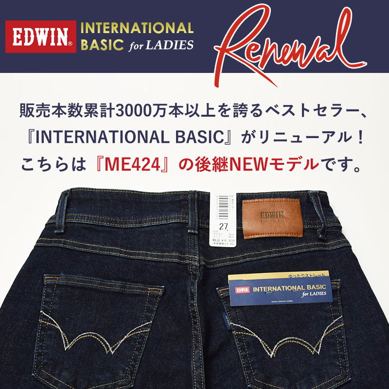 裾上げ無料 エドウィン レディース EDWIN インターナショナルベーシック 股上深め ゆったりストレートパンツ デニムパンツ ジーンズ ジーパン  ME403