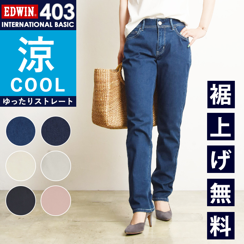 SALEセール10％OFF EDWIN エドウィン レディース クール COOL