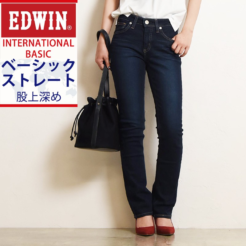 SALEセール30%OFF EDWIN ミス エドウィン インターナショナルベーシック ふつうのストレート 股上深め ストレッチ レディース  デニムパンツ ジーンズ ME423