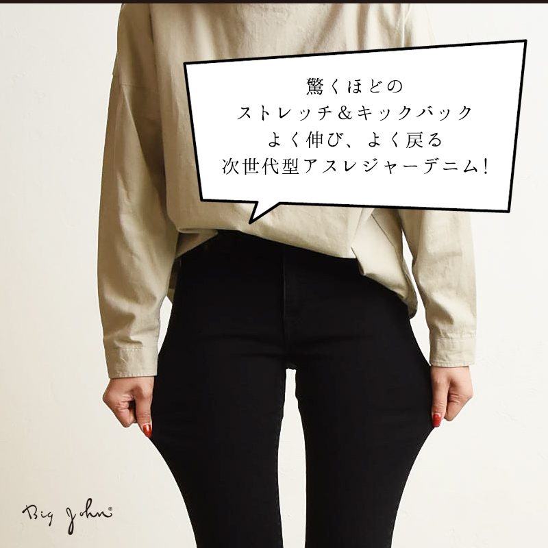 EDWIN SALEセール5%OFF BIGJOHN ビッグジョン ストレッチ