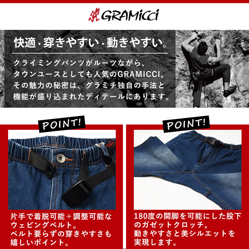 GRAMICCI セール5%OFF 裾上げ無料 グラミチ ストレッチデニム