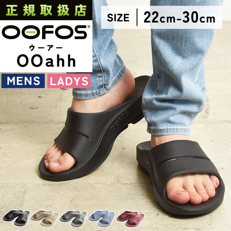 OOFOS 正規取扱店 2025春夏新作 ウーフォス ウーアー OOahh