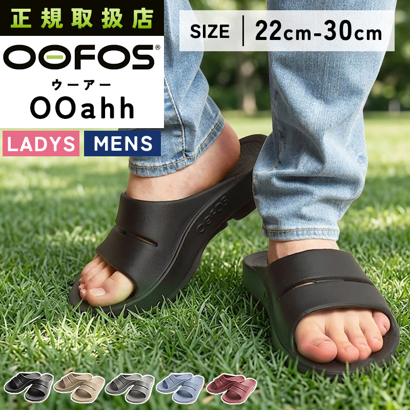 OOFOS（ウーフォス） 正規取扱店 ウーアー OOahh リカバリーサンダル