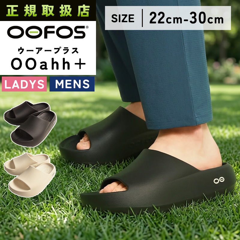OOFOS（ウーフォス） ウーアープラス OOahh+ リカバリーサンダル
