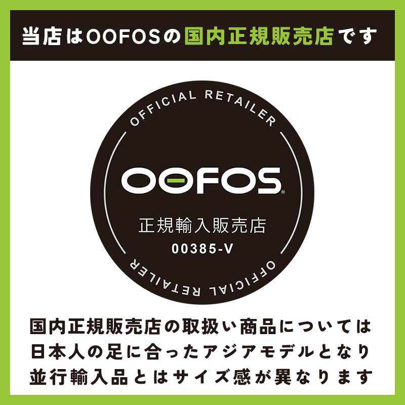 正規品 ウーフォス OOFOS ウーアー OOahh リカバリーサンダル ビーチサンダル コンフォート 軽量 疲労回復 メンズ レディース 男女兼用【gs0】 | OOFOS | 02
