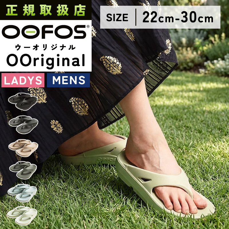 新品未使用★OOFOS サンダル EU37サイズ OOFOS（ウーフォス） 正規品 ウーオリジナル OOriginal リカバリー