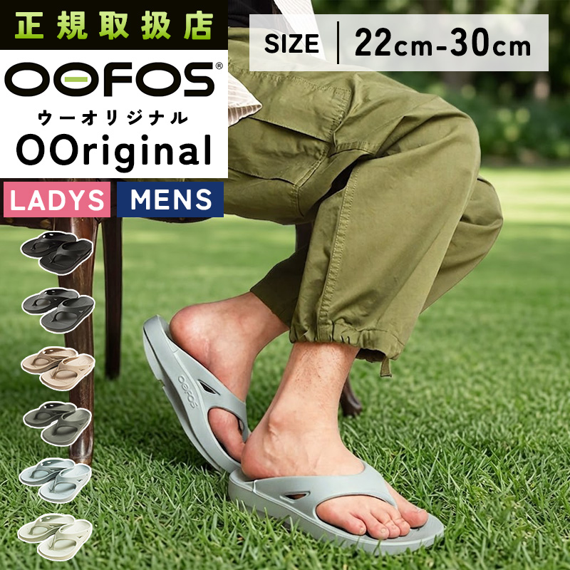 ���K�i �E�[�t�H�X OOFOS �E�[�I���W�i�� OOriginal ���J�o���[�T���_�� �X�|�[�c�T���_�� �r�[�`�T���_��