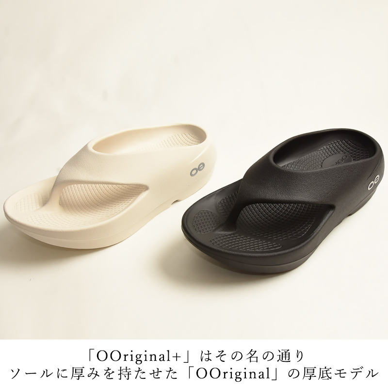 OOFOS（ウーフォス） ポイント10倍 ウーオリジナルプラス OOriginal+