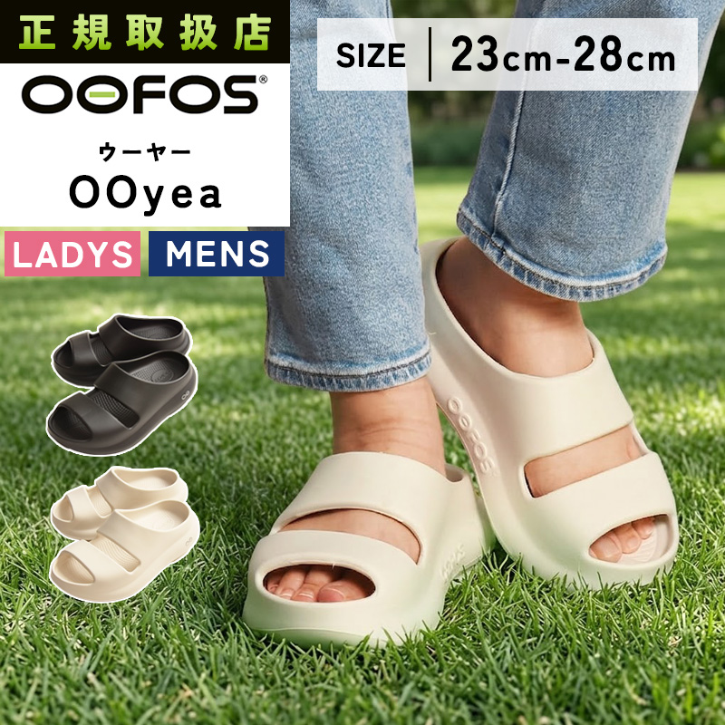 OOFOS（ウーフォス） 正規品 2025春夏新作 ウーヤー OOyea リカバリー