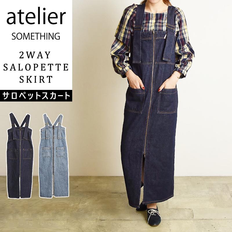 SOMETHING（サムシング） 爆買 アトリエ atelier SOMETHING サロペット