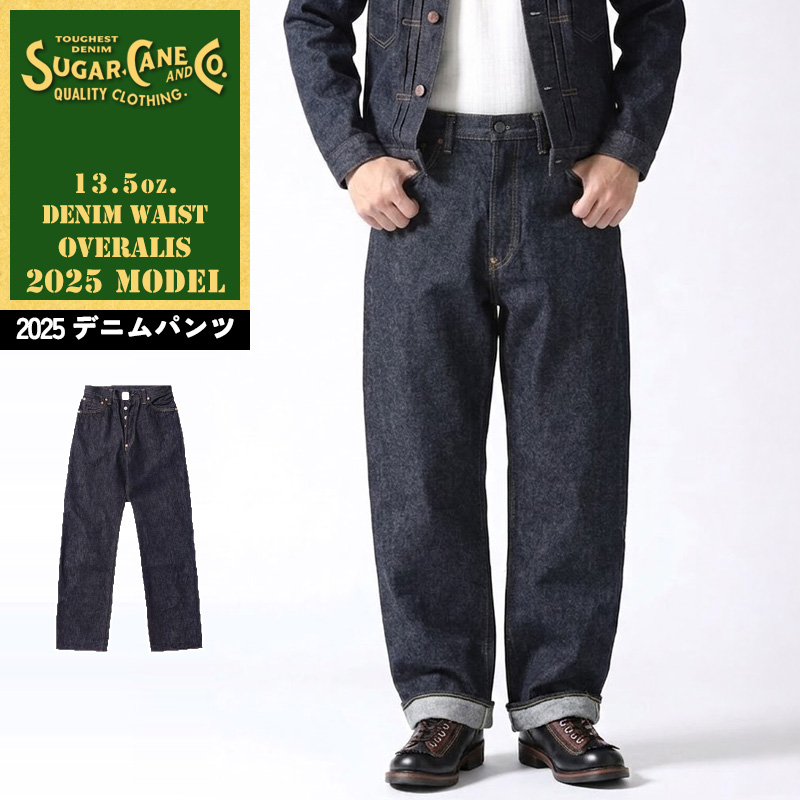 SUGAR CANE シュガーケーン 2025モデル ワイド デニムパンツ 13oz. DENIM WAIST OVERALLS 2025 MODEL ヴィンテージ 日本製 SC42025 | SUGAR CANE