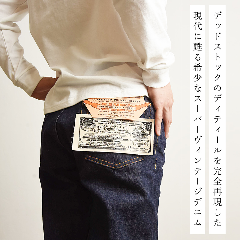 SUGAR CANE シュガーケーン Super Denim Collectibles SCSC 1942