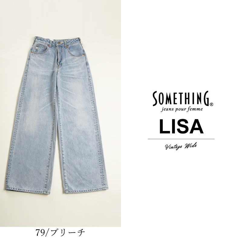 SOMETHING サムシング リサ LISA ビンテージ 美脚 ワイド デニム