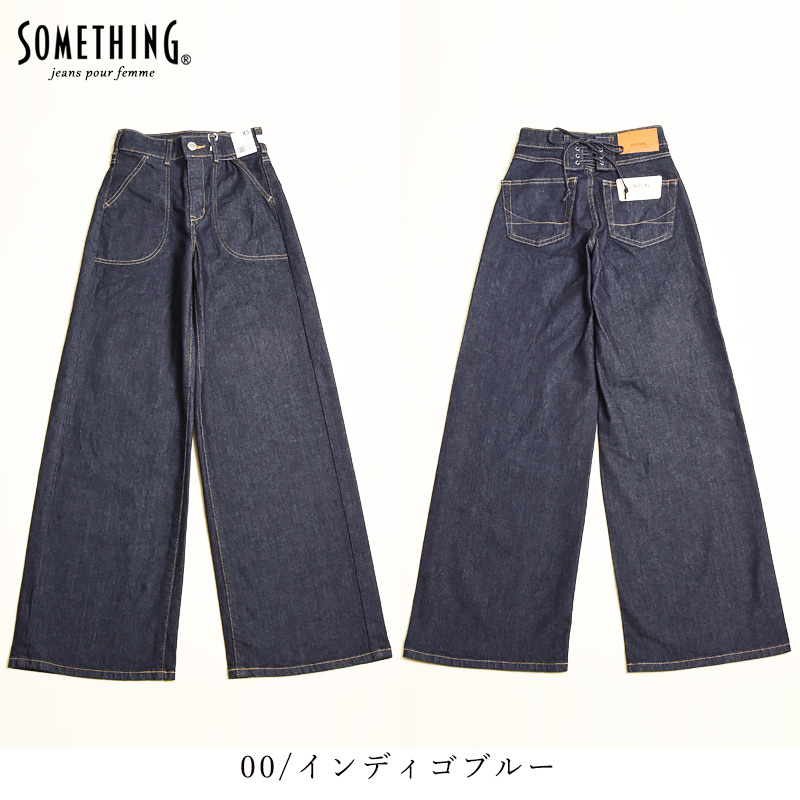 SOMETHING（サムシング） リサ LISA ビンテージ 美脚 ワイド デニム